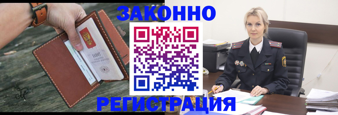 прописка штамп в Новочеркасске
