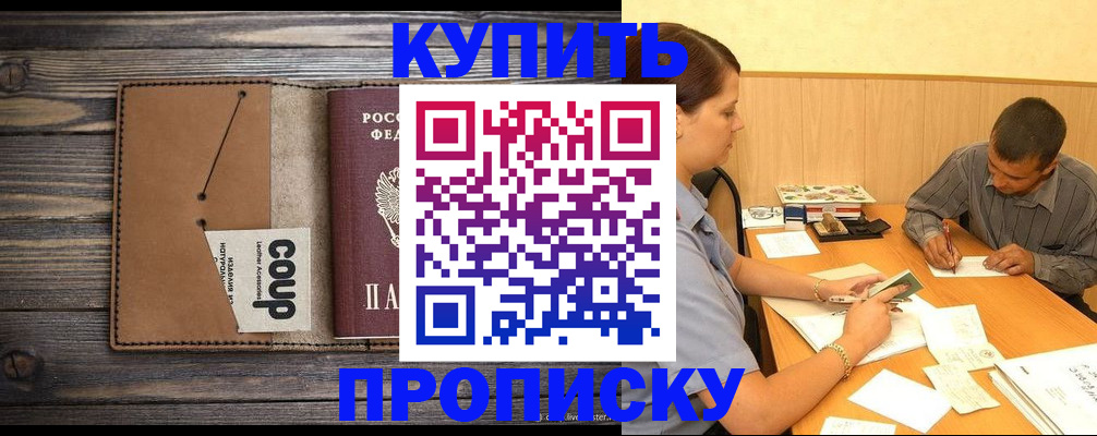 прописка для кредита в Новочеркасске