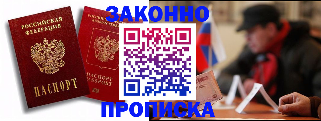 временная регистрация надежно в Новочеркасске