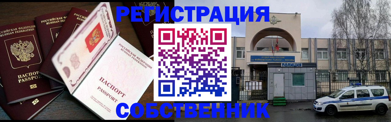 временная регистрация адрес в Новочеркасске