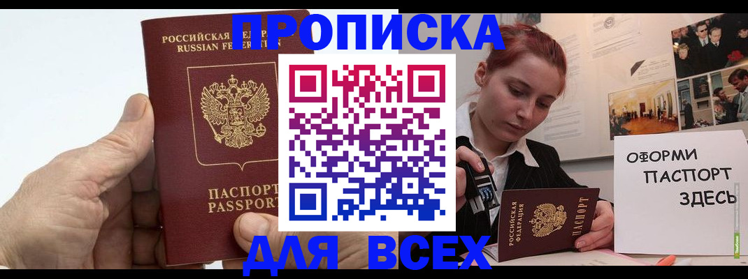 временная регистрация 2025 в Новочеркасске