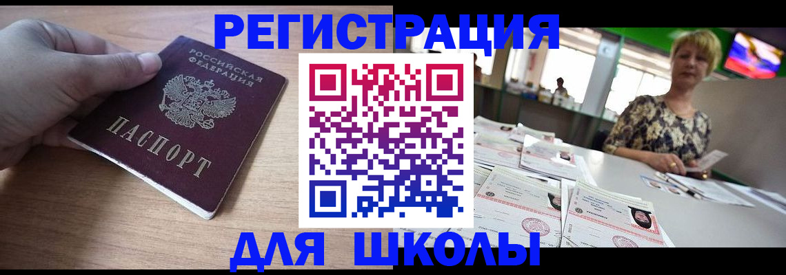 прописка штамп в Новочеркасске