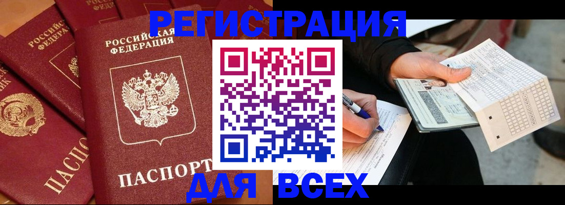 прописка для школы в Новочеркасске